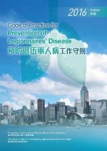 Code of Practice for Prevention of Legionnaires' Disease (2016 Edition incorporating Addenda No. 01/2018 and No. 01/2019)