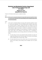 Download EAC 2012 Edition – Addendum No. EAC01