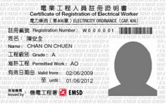 新電業工程人員註冊證明書樣本