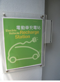 Charging facilities for electric vehicles are becoming more accessible