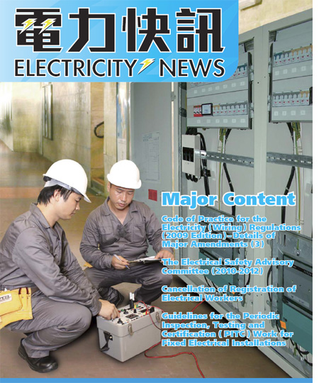 Cover of the Electricity News (17th Issue)