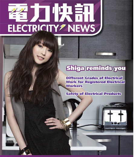 Cover of the Electricity News (18th Issue)