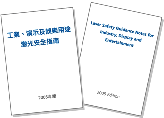 The cover of the Laser Safety Guidance Notes for Industry, Display and Entertainment (2005 Edition)
