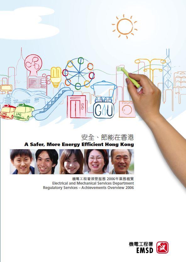 安全、节能在香港 ♦ 机电工程署规管服务 2006 年业务概览