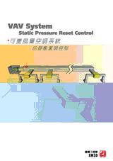 VAV System Static Pressure Reset Control Pamphlet
