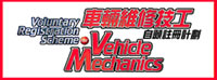 Registration Scheme for Vehicle Mechanics