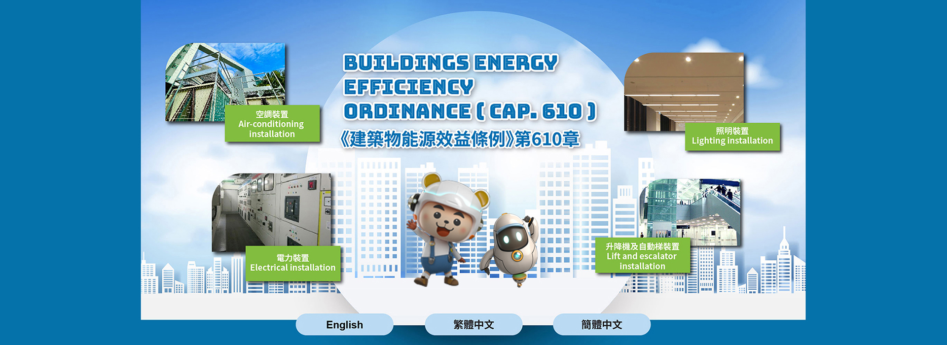 Buildings Energy Efficiency Ordinance (Cap.610)