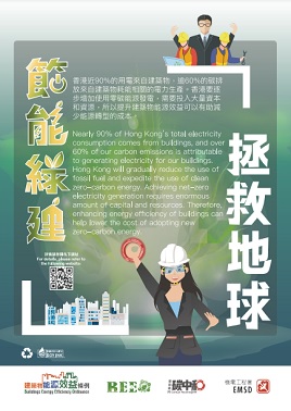 Leaflet 2 for Buildings Energy Efficiency Ordinance