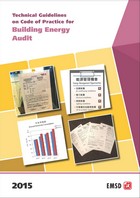 《能源审核守则2015年版技术指引》（只提供英文版本）