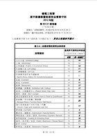 《建築物能源效益守則》—第BEC01號增編