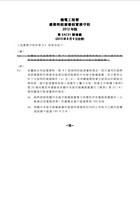 《能源審核守則》2012年版—第EAC01號增編