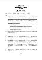《能源審核守則》2012年版—第EAC02號增編