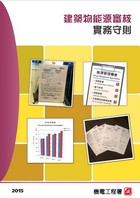 《能源審核守則》2015年版