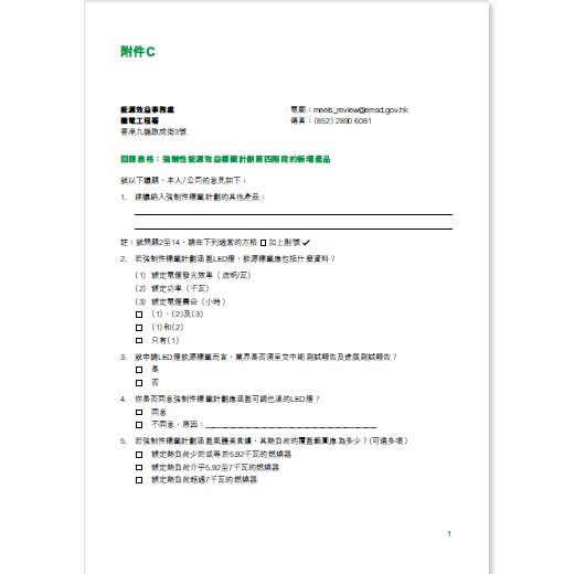 諮詢回應表格 - 諮詢文件附件C
