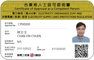 Sample of the Updated License for Approval as a Competent Person for Locating Underground Electricity Cables