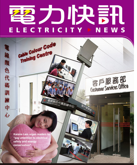 Cover of the Electricity News (10th Issue)