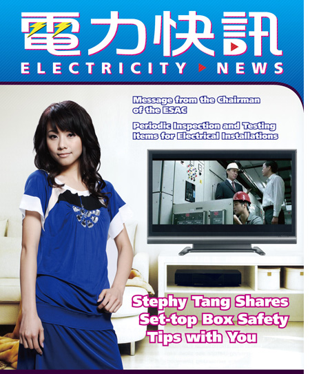 Cover of the Electricity News (12th Issue)