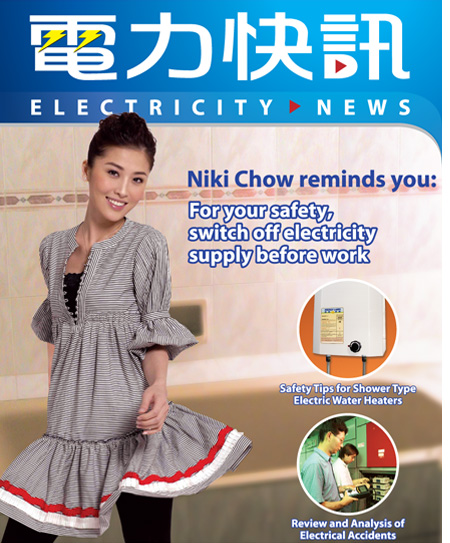 13th Issue (October 2008) Cover - Ms Niki Chow