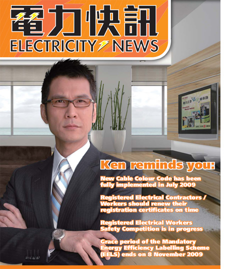 Cover of the Electricity News (15th Issue)