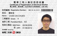 The draft sample of the new Certificate of Registration of Electrical Worker