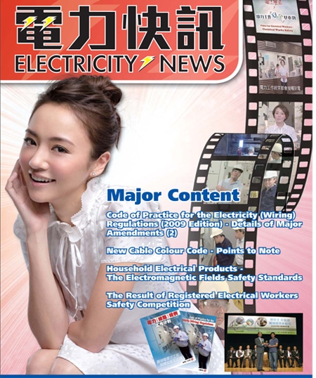 Cover of the Electricity News (16th Issue)