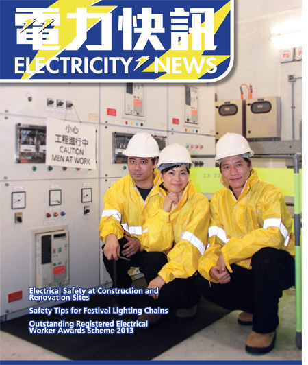 Cover of the Electricity News (23th Issue)