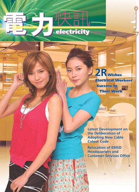 6th Issue (April 2005) Cover - Female group 2R: Rosanne Wong & Race Wong