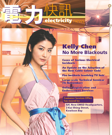 7th Issue (October 2005) Cover - Ms Kelly Chen