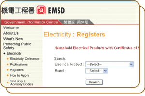 On-line searching for household electrical products with certificates of safety compliance