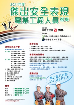 Outstanding Safety Performance Awards for Electrical Worker 2011