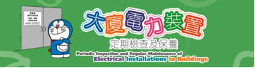EMSD - Protecting Public Safety - Electricity - Periodic Test for Fixed Electrical Installations