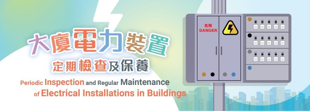 Periodic Inspection and Regular Maintenance of Electrical Installations in Buildings