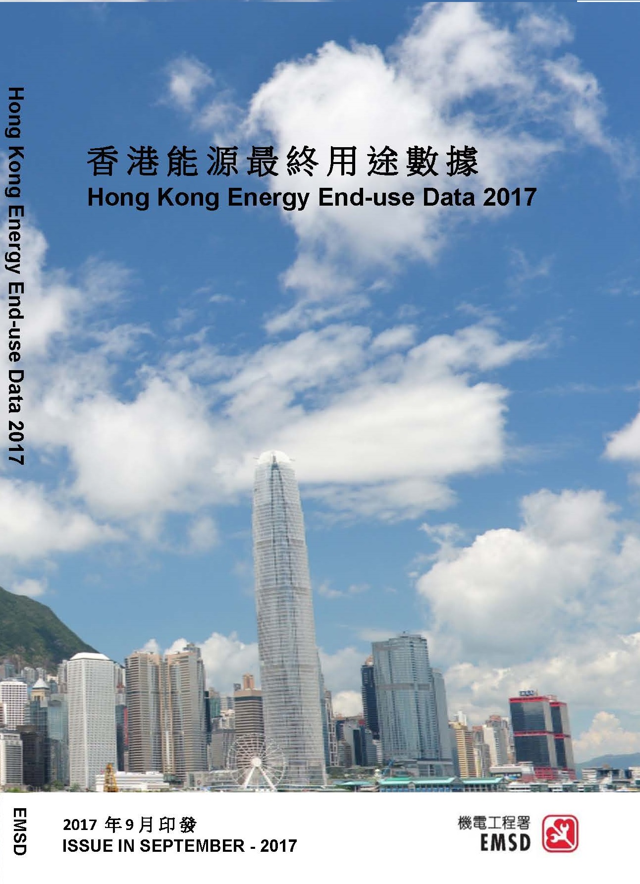 「香港能源最终用途数据2017」
