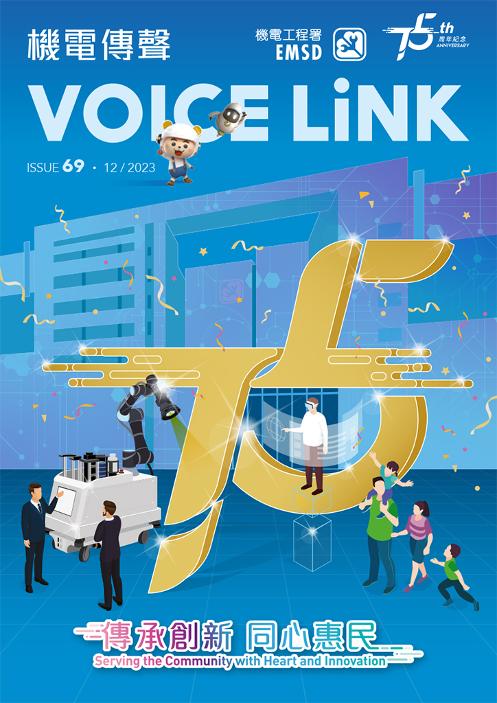 VOLCE LINK - ISSUE 69 . 12/2023 - Serving the Community with Heart and Innovation