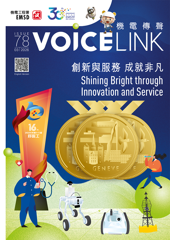 《機電傳聲》第七十八期 &ndash; 創新與服務 &bull; 成就非凡