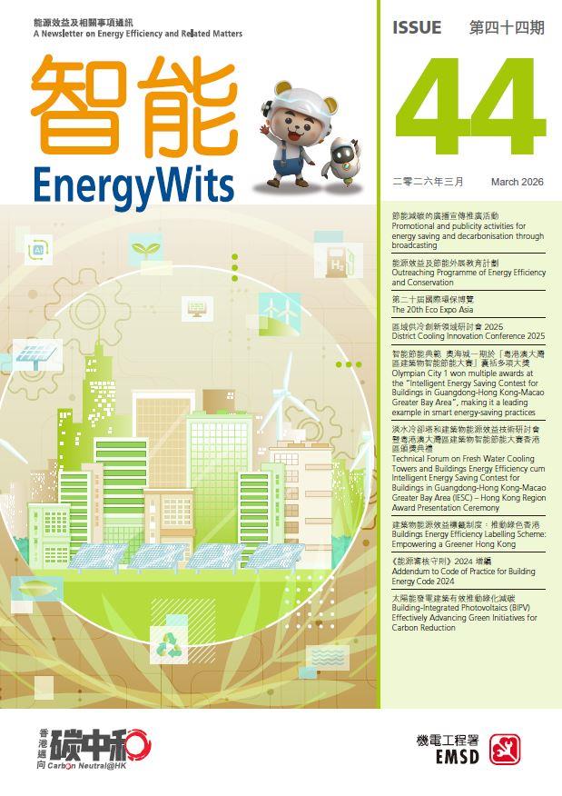 EnergyWits - ISSUE 44 - March 2026