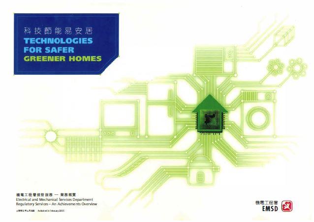 科技節能易安居 ♦ 機電工程署規管服務 - 業務概覽 2004