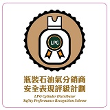 LPG Cylinder Distributor Safety Performance Recognition Scheme