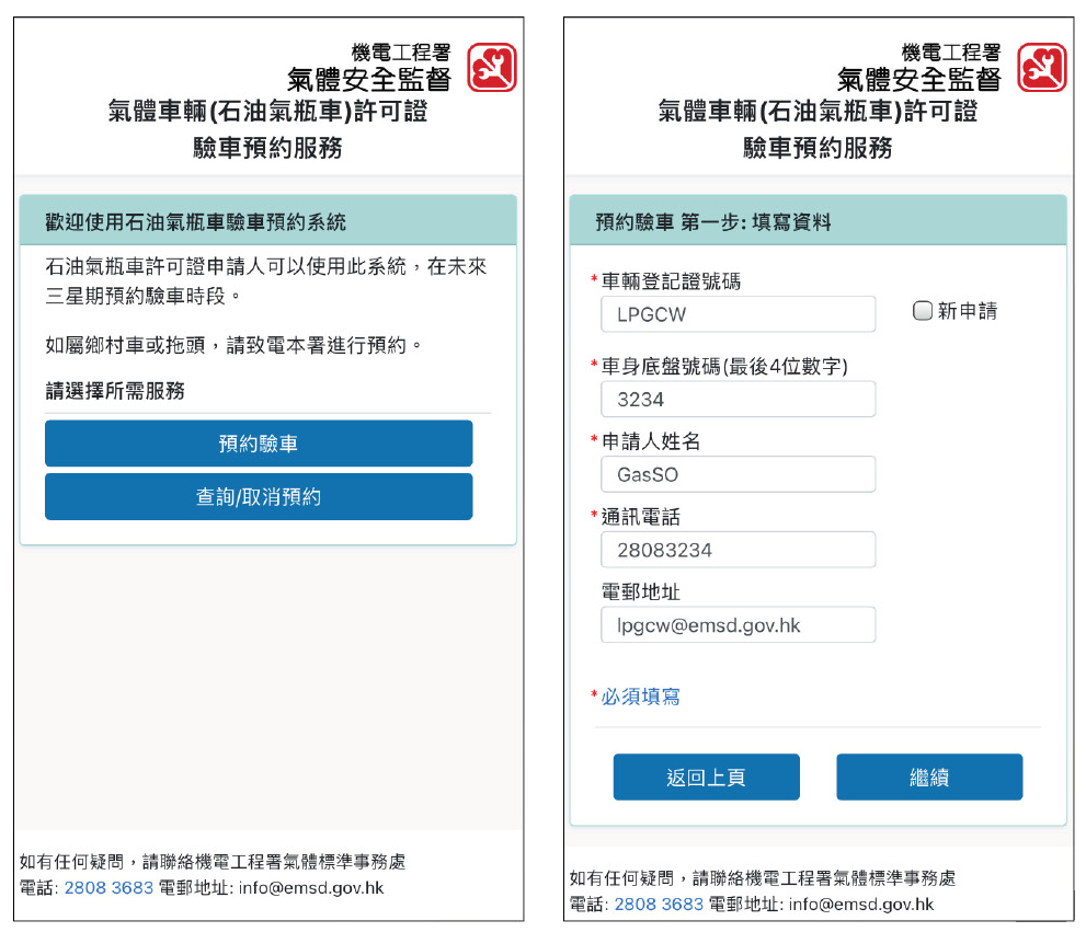 The interface of the online booking service system for vehicle examination of LPG cylinder wagons (Traditional Chinese version)
