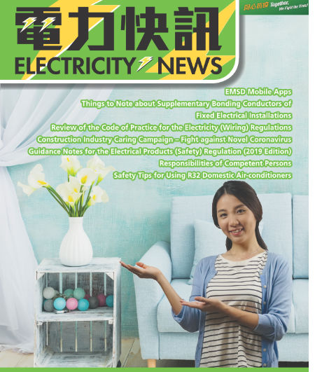 In this issue, which will be introduced by Cool, the female lead appearing in recent TV commercials of the Electrical and Mechanical Services Department (EMSD).