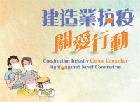 Construction Industry Caring Campaign – Fight against Novel Coronavirus