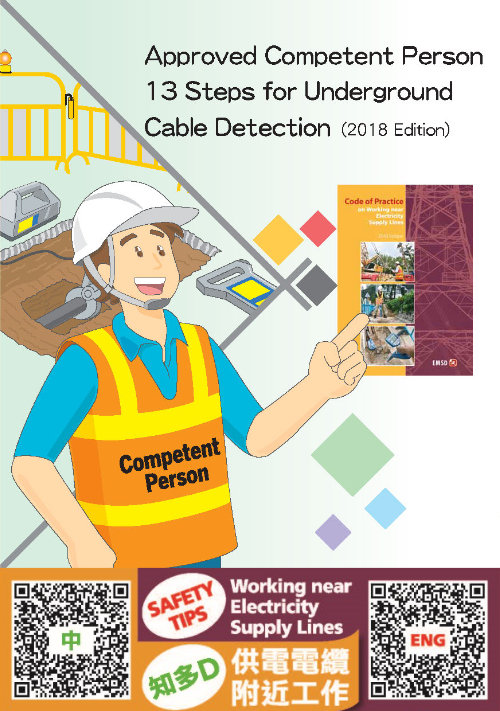 Competent persons may scan the QR code to visit the departmental webpage for the leaflet and video on 13 Steps for Underground Cable Detection