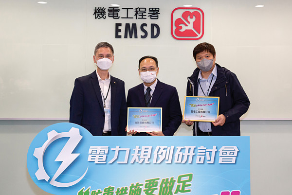 機電署助理署長朱祺明先生致送紀念品給兩家提名機構香港電燈有限公司及盈電工程有限公司的代表
