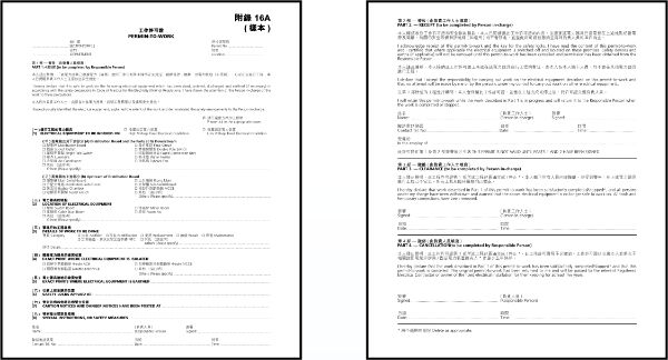 工程許可證（守則附錄16）