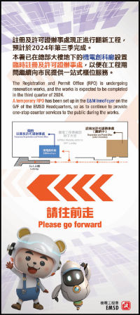 註冊及許可證辦事處的服務安排