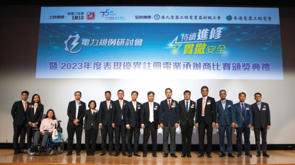 時任助理署長/電力及能源效益朱祺明先生（右六）與港九電器工程電業器材職工會理事長周永貽先生(右五)、香港電器工程商會主席戴志高先生（右七）及一眾主禮嘉賓合照。