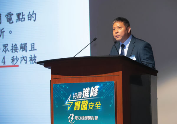 港九電器工程電業器材職工會的李卓明先生向參加者講解《工作守則》表11(13)刪除後，模製外殼斷路器的接地故障防護要求。