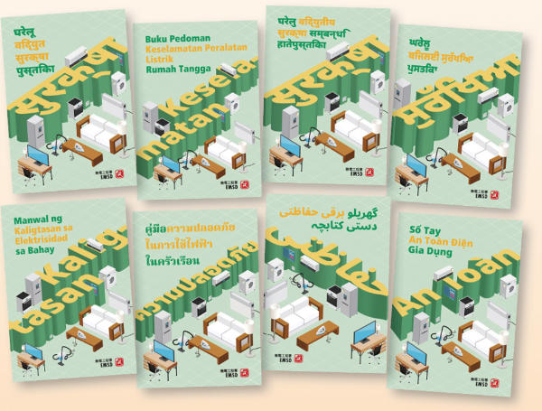 8 種少數族裔語言的「家居電氣安全手冊」