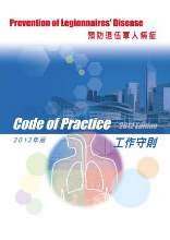Code of Practice for Prevention of Legionnaires' Disease (2012 Edition