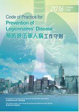 Code of Practice for Prevention of Legionnaires' Disease (2016 Edition)